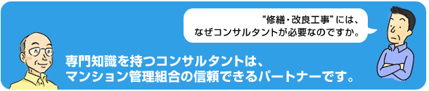 なぜコンサルが必要なの?