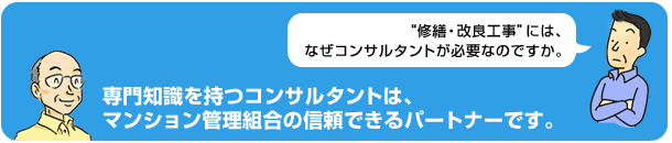 なぜコンサルが必要なの？